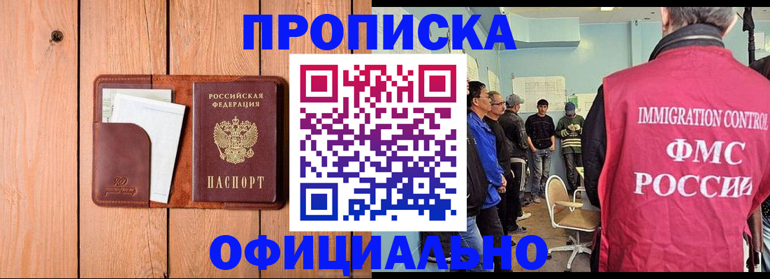 временная регистрация для школы в Щёлкино