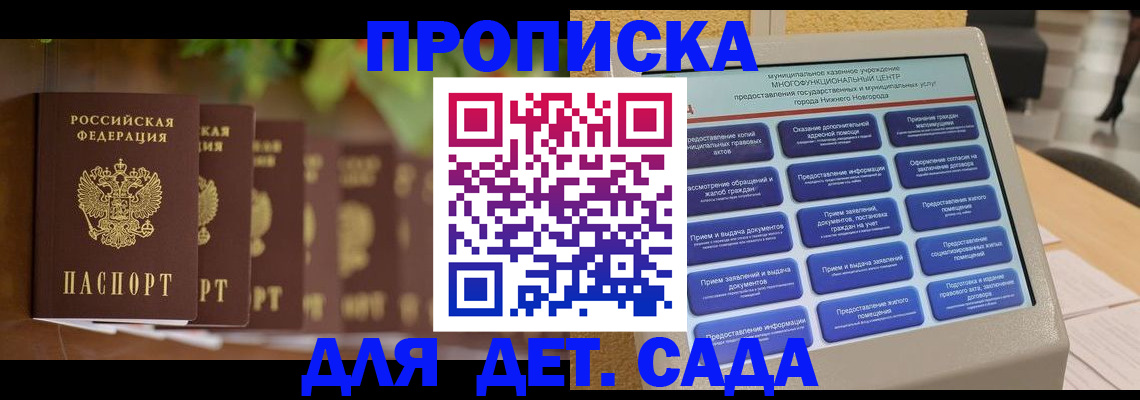 временная регистрация законно в Щёлкино