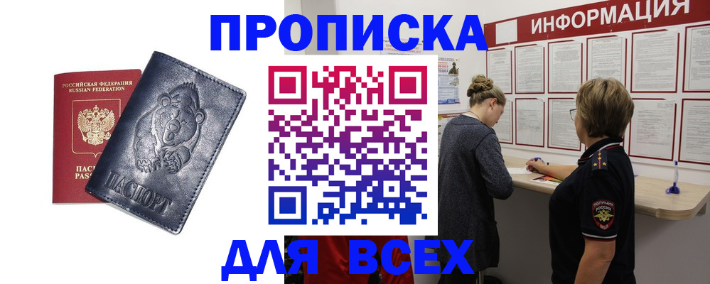 временная регистрация недорого в Щёлкино