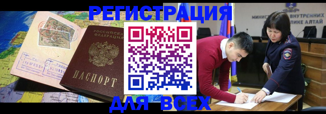 временная регистрация для всех в Щёлкино